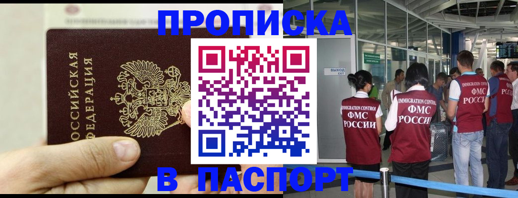 прописка в квартире в Обнинске