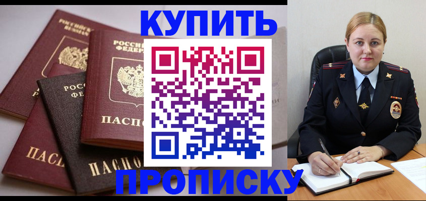 прописка 2025 в Обнинске